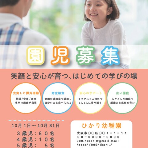 ひかり幼稚園