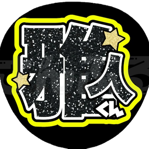 名前うちわ