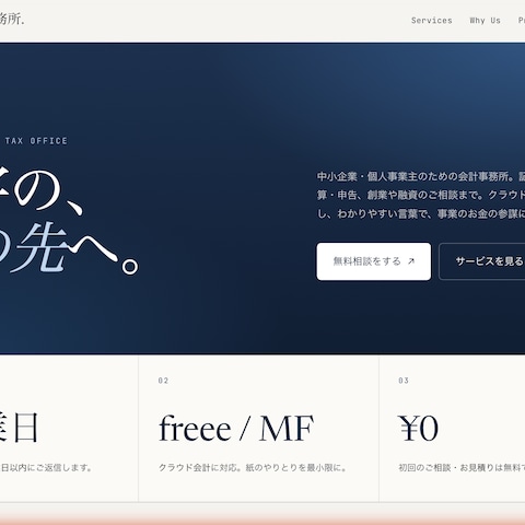 会計事務所サイト「あおぞら会計事務所」（自主制作）