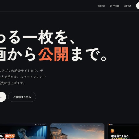 ポートフォリオサイト「SHO431」（自主制作）