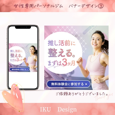 【制作実績】女性専用パーソナルジムMeta広告用バナー
