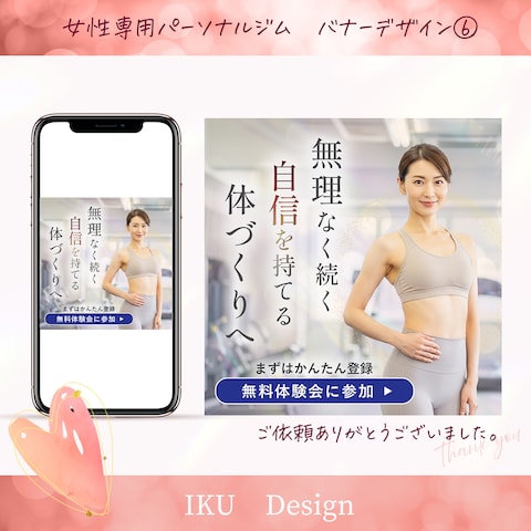 【制作実績】女性専用パーソナルジムMeta広告バナー