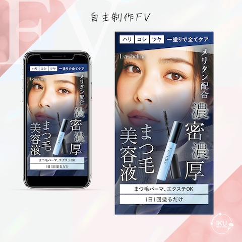＊自主制作　まつ毛美容液