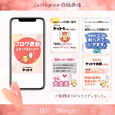 【制作実績】Instagram投稿画像
