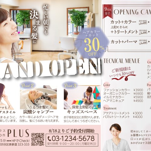 美容室オープニングキャンペーンチラシ