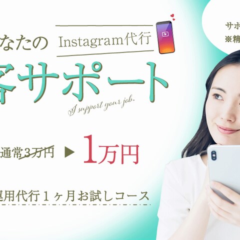 T様インスタ運用代行バナー