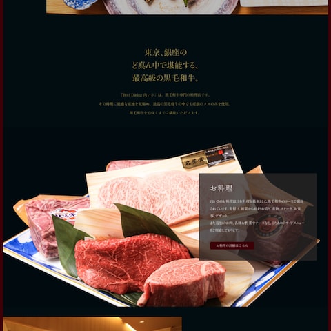 Beef Dining 肉いさ　ホームページ制作