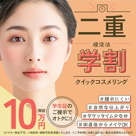 美容外科 広告バナー