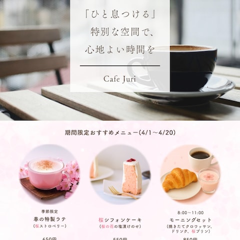 カフェ チラシ