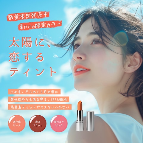 新発売リップ バナー