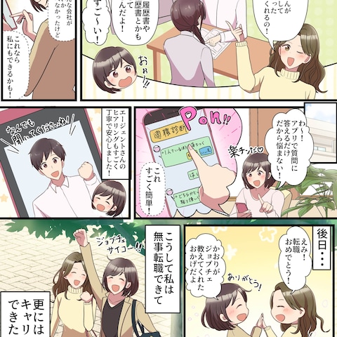 架空転職アプリ紹介広告漫画サンプル②