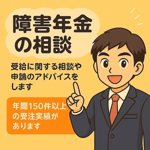 障害年金申請代行ランディングページ