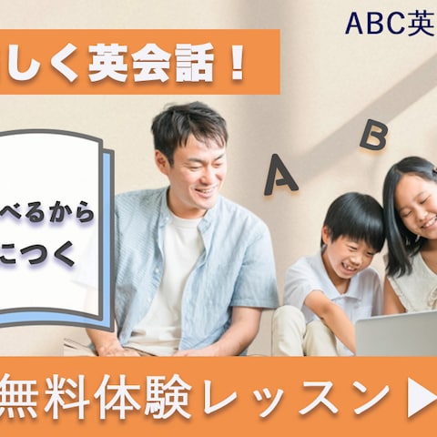オンライン英会話教室の広告バナー