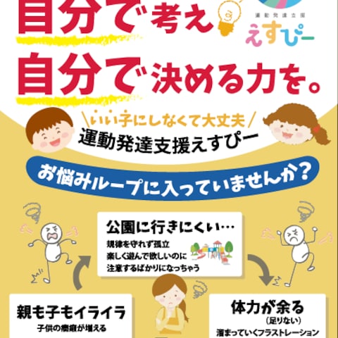 児童発達支援移設の販促チラシ(表)