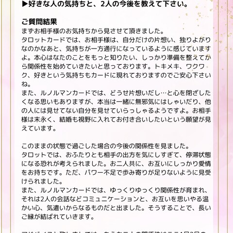 占い鑑定書