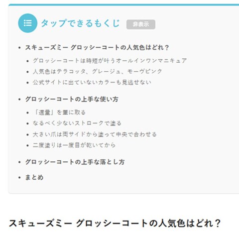 SEO記事