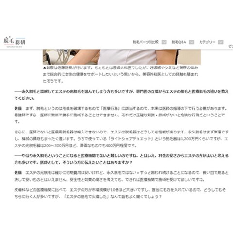 取材記事