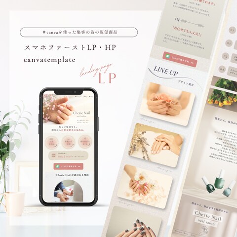 canvaでスマホファーストLP