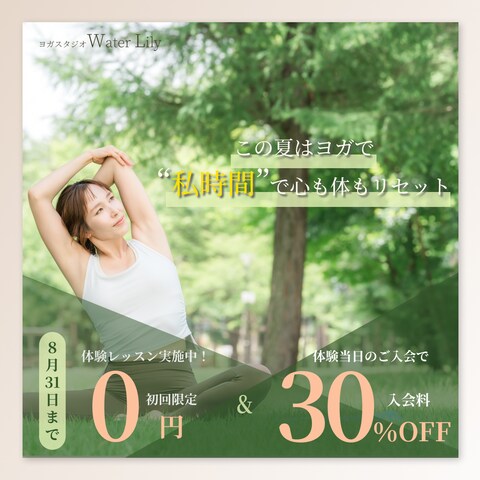ヨガスタジオ夏キャンペーン広告バナー制作
