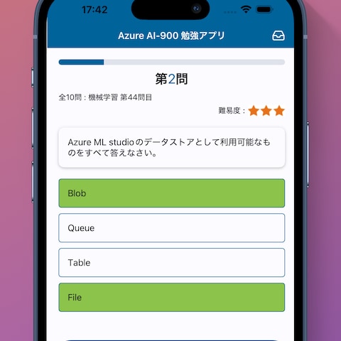 学習アプリ