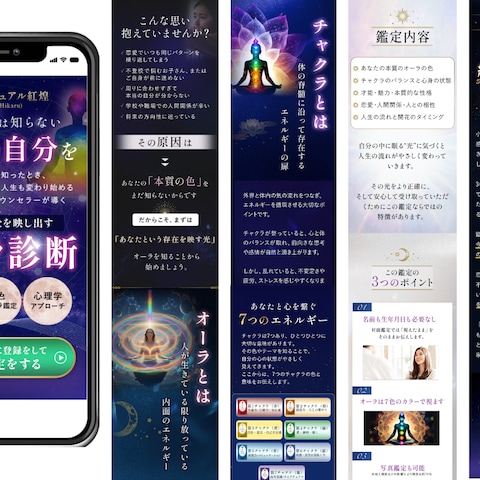オーラ診断LP