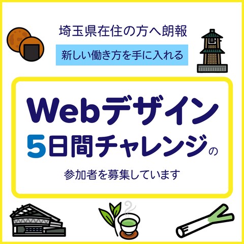 課題webデザインチャレンジ2