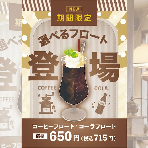 限定商品 フライヤー