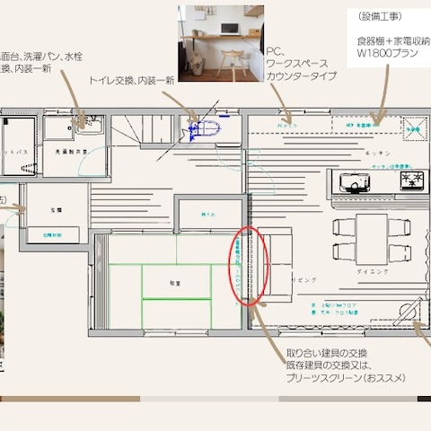インテリア相談