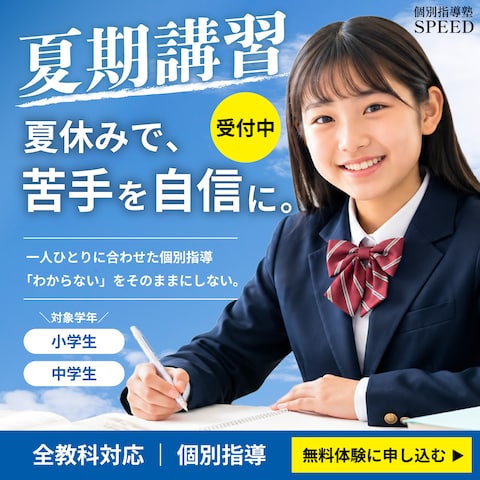 学習塾バナー広告
