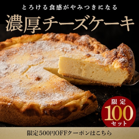 チーズケーキのEC用商品画像