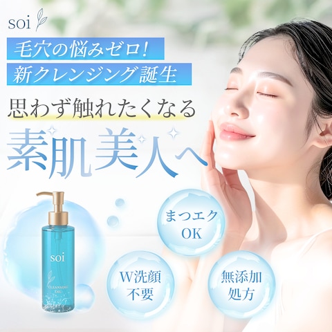 クレンジングバナー