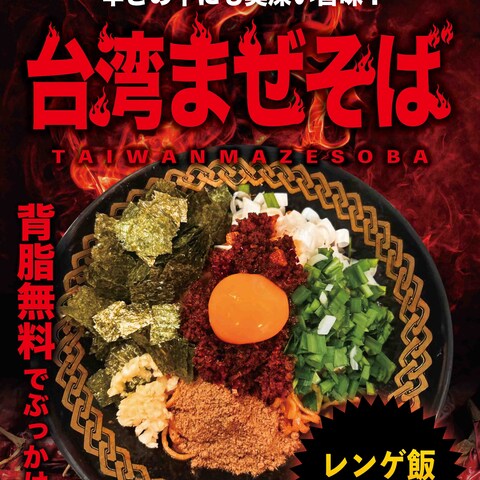 ラーメンチラシ作成