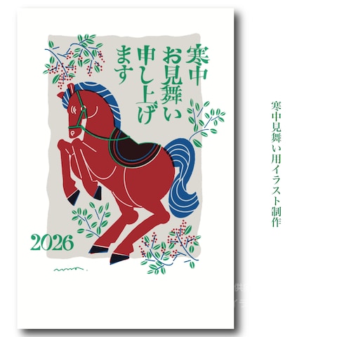 寒中見舞い用イラストの作成