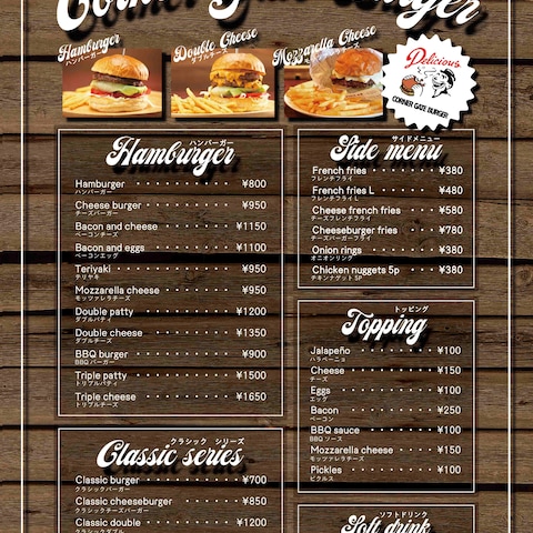 ハンバーガー屋さんのメニュー表作成