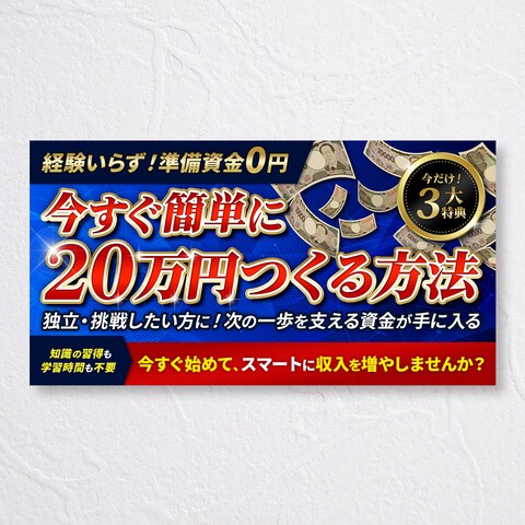 【広告バナー】コンテンツ販売用アイキャッチ