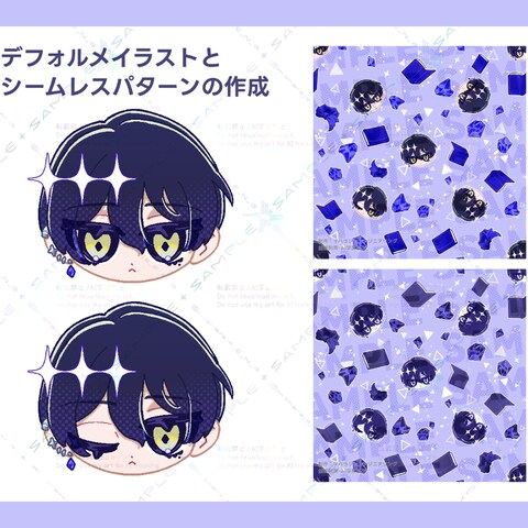 【依頼】デフォルメイラストとシームレスパターンの作成
