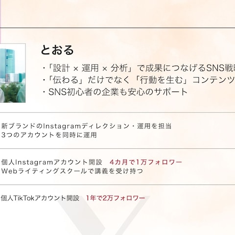 Instagram戦略サポート
