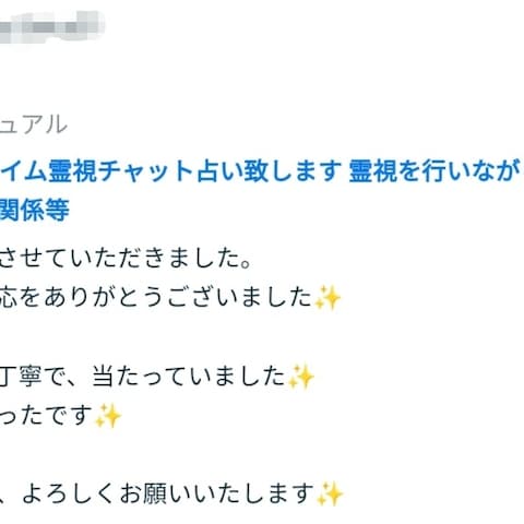 初回10分 リアルタイムチャット鑑定