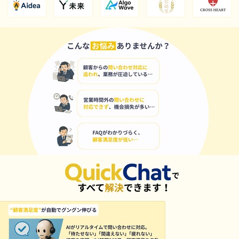 クイックチャット