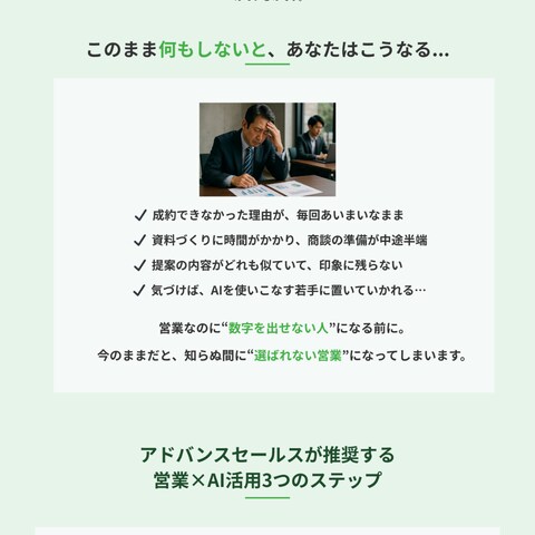 AI営業力強化講座