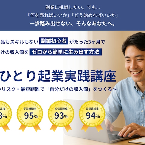 AIひとり起業講座