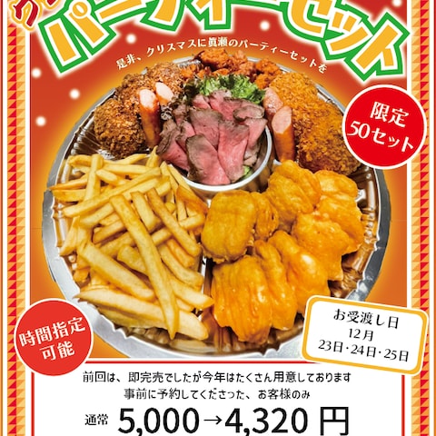 クリスマスセット広告