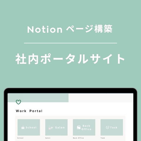 社内ポータルサイト