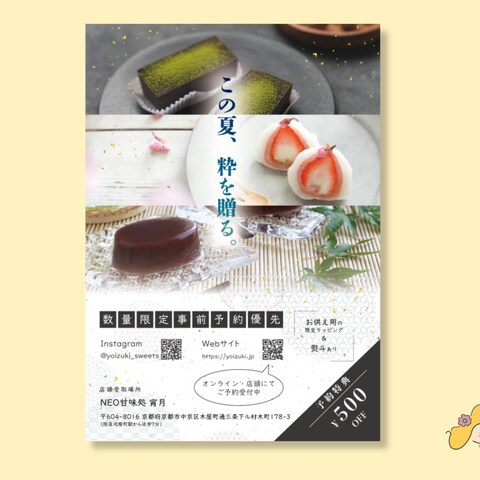 お中元ギフトチラシ