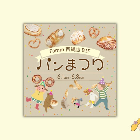 パンまつり