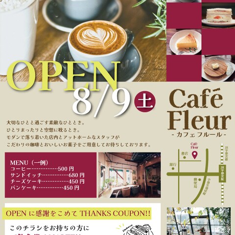 架空カフェ店舗オープンチラシ