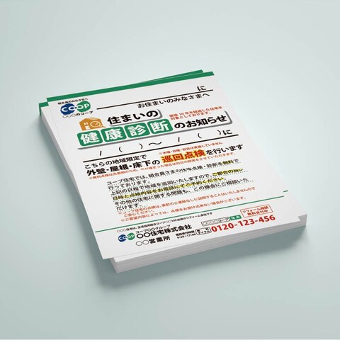 会員様限定住まい点検のお知らせ