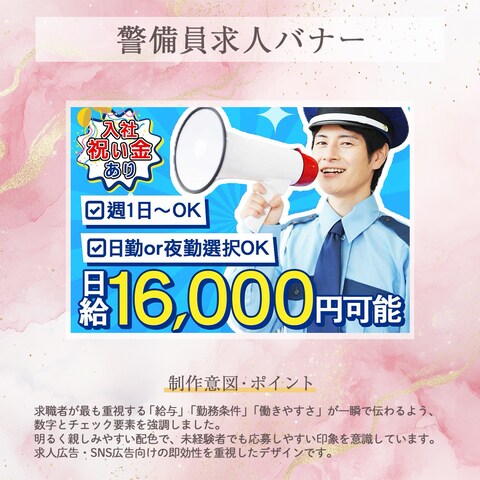 警備員求人バナー