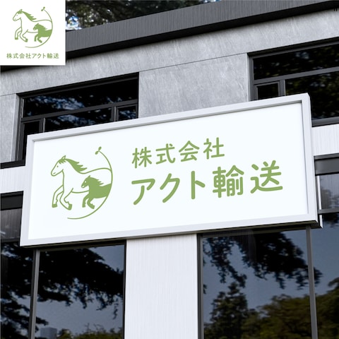 アクト輸送様｜ロゴマーク