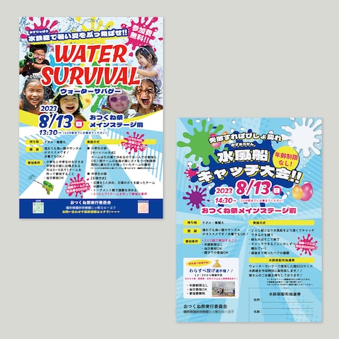ウォーターイベント チラシ